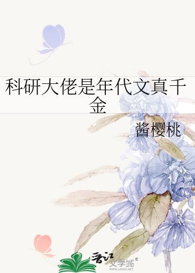 科研大佬穿到年代文