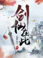 剑仙在此丁三石