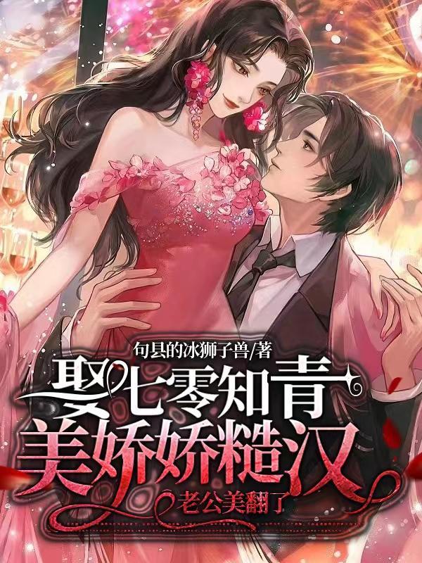 七零知青和糙汉