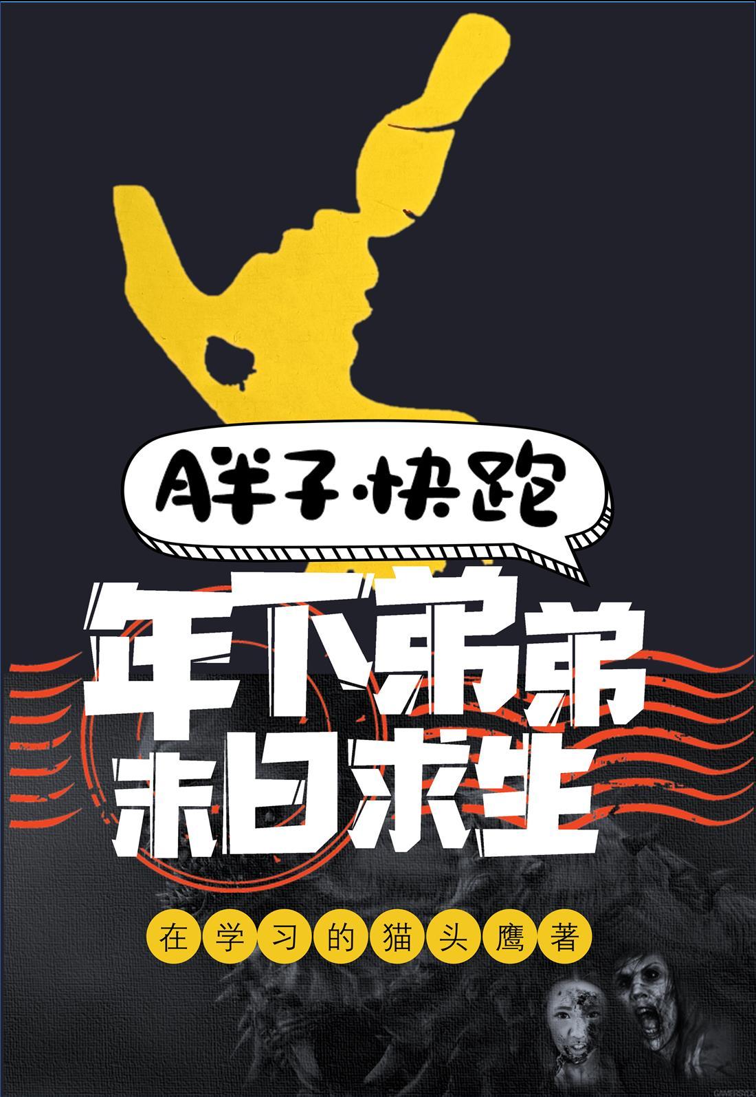 胖子快跑新手攻略