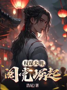 权争大明