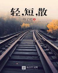轻短散