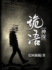 诡不语