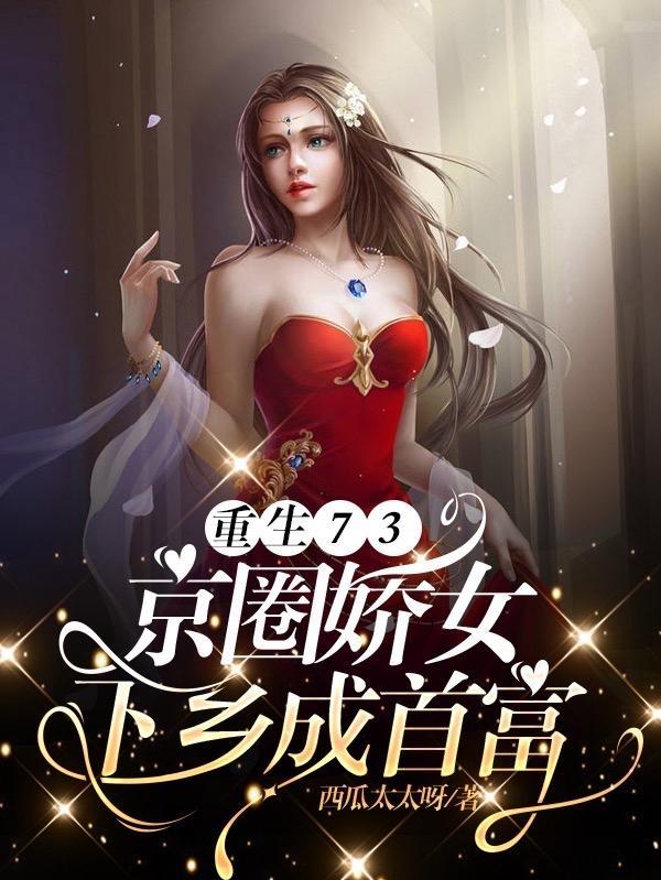 我在七零做美食直播免费阅读
