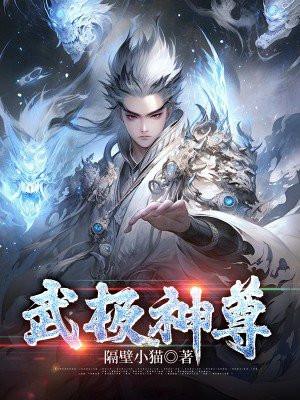 武极神尊txt