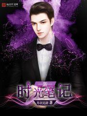 我真的只是村长 葫芦村人
