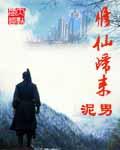 修仙归来多个傲娇老婆什么鬼免费阅读