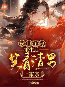 笑看渣男一家亲