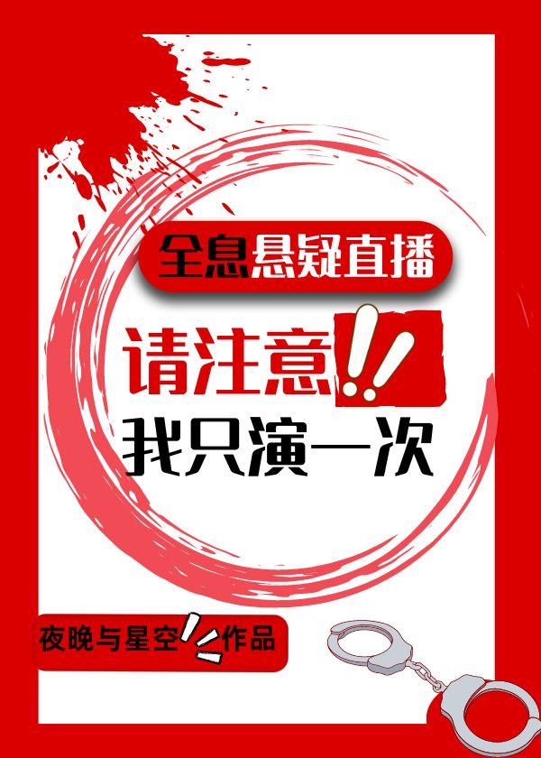 我只演一次夜晚与星空笔趣阁