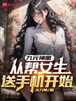 从帮女生送手机开始