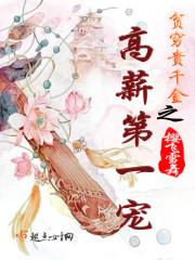 贫民千金
