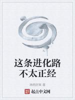 进化这条你就有点秀
