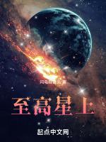 至高星人