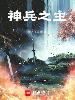 神兵之主是什么意思