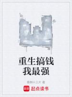 重生 搞钱风流两不误