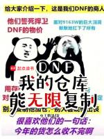 dnf有没有仓库