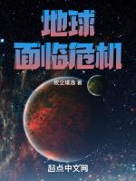 地球面临危机动画