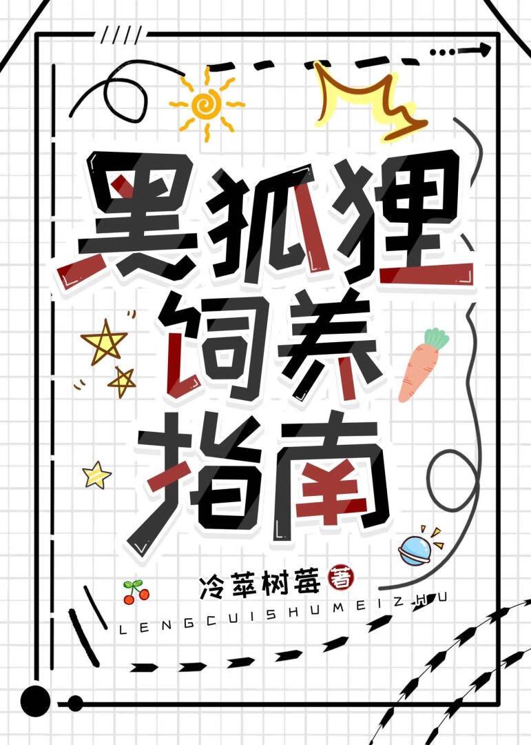 黑狐狸长什么样子