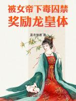 女帝被抓了?