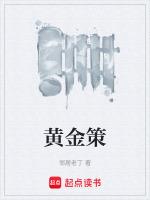 黄金策是什么书