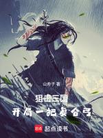 狙击手三国