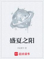 盛夏之末什么意思