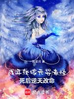死后逆天改命