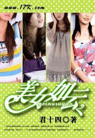 美女如云是指什么生肖
