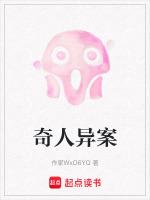 奇人异案片尾曲