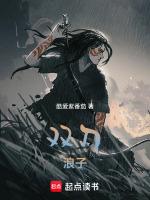 双刀狼什么意思