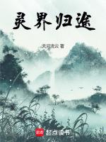 灵界一共几季