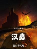 汉纛完结版