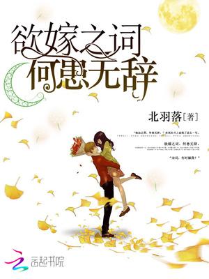 欲嫁之词