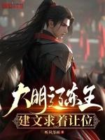 明朝辽东王