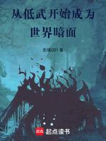 我从低武到仙武