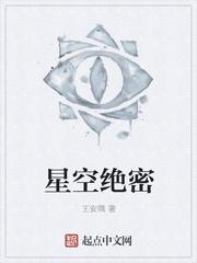 星空绝密543