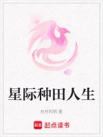 星际种田求生