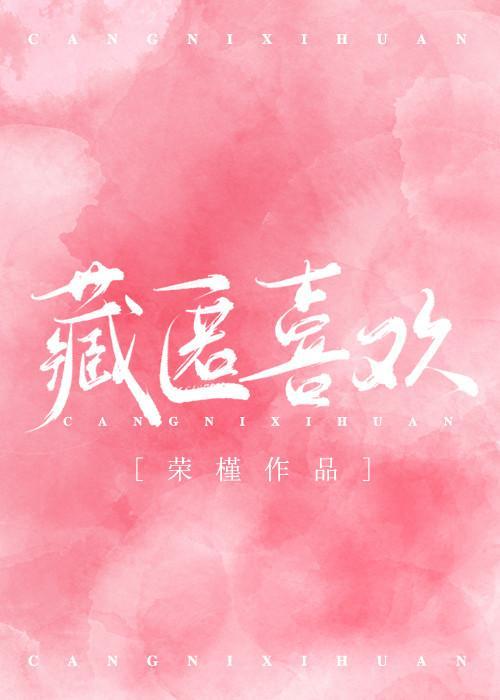 藏匿喜欢百度