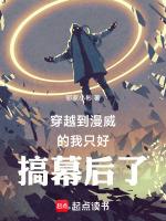 穿越到漫威漫画世界的