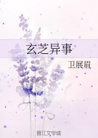 玄奇事件