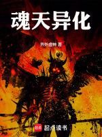 魂天帝有什么异火