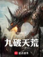 破天荒是啥