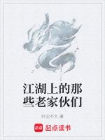 江湖里的那点事