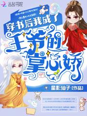 穿书后我成了王爷的掌心娇笔趣阁