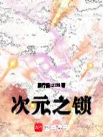 锁2次元晶体