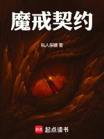 魔戒契约第一季在线观看