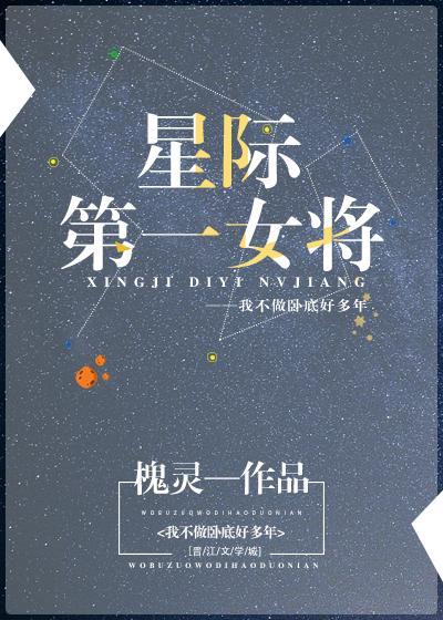 第一女将军是