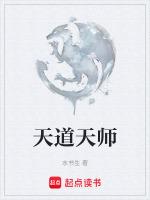 天道师傅是谁