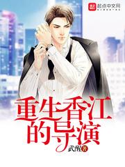 重生香江导演传奇