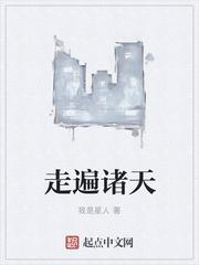 走遍天走遍天下书为侣
